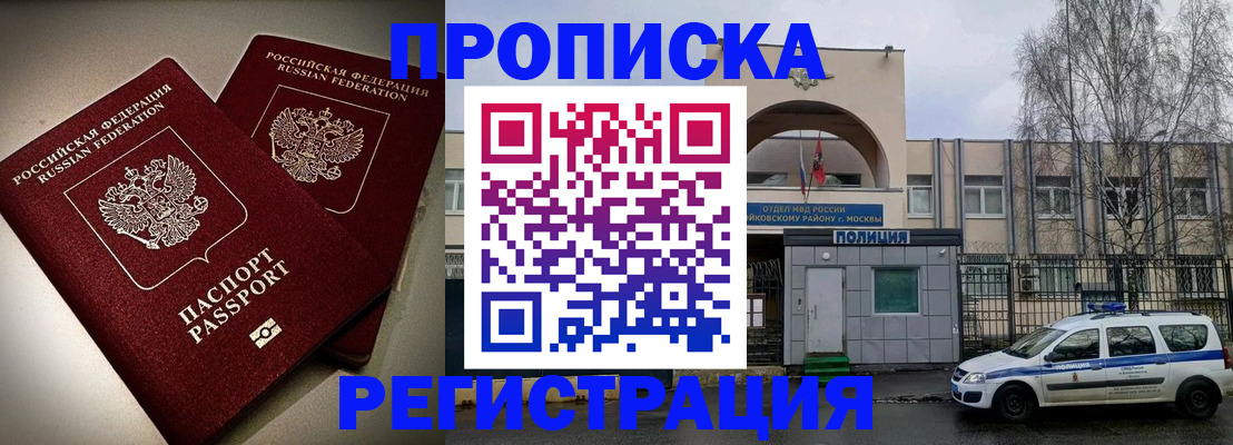 временная регистрация 2025 в Пскове
