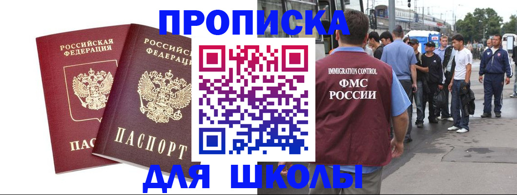 купить прописку в Пскове