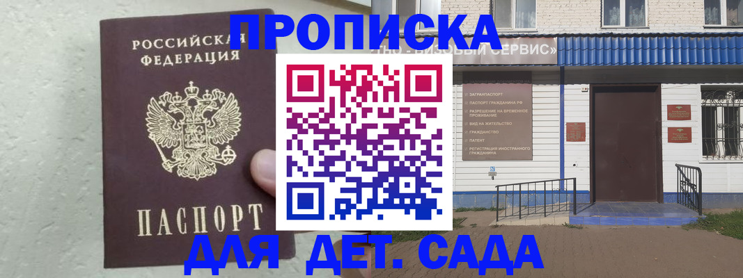 прописка ребенка в Пскове