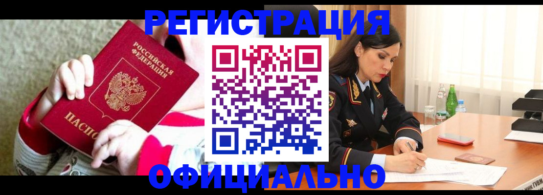прописка регистрация в Пскове