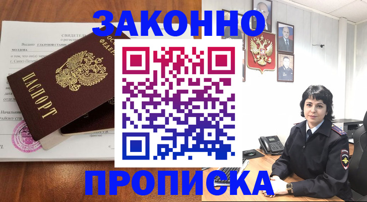 прописка для военкомата в Пскове